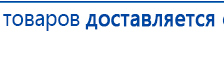 ДЭНАС-Остео 4 программы купить в Тимашевске, Аппараты Дэнас купить в Тимашевске, Нейродэнс ПКМ официальный сайт - denasdevice.ru